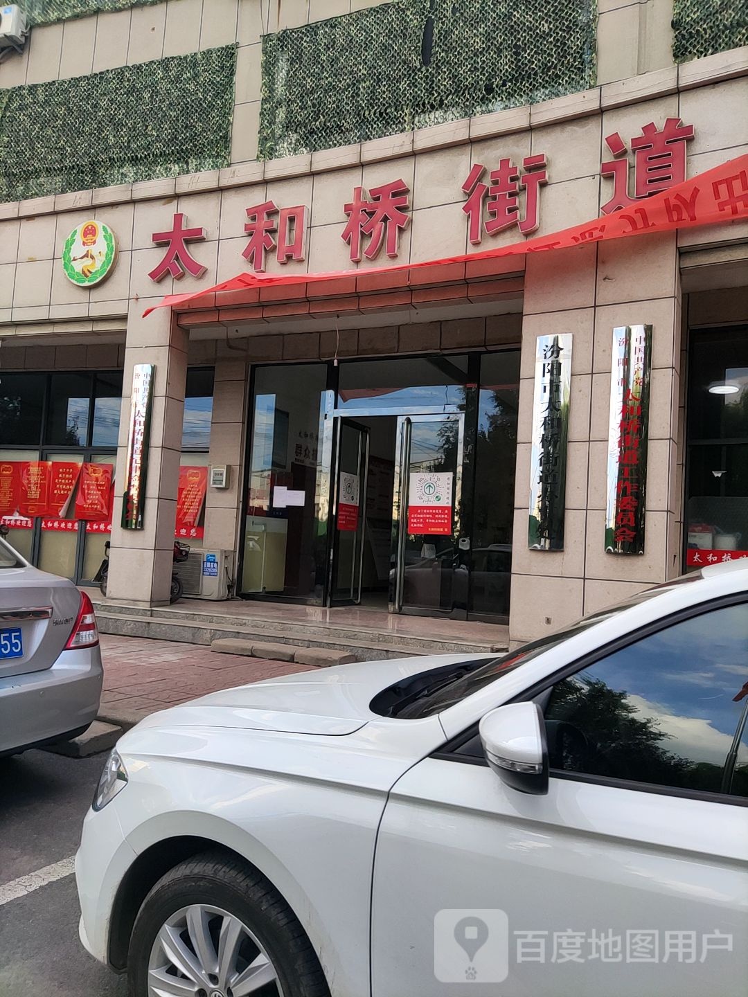 太和桥街道
