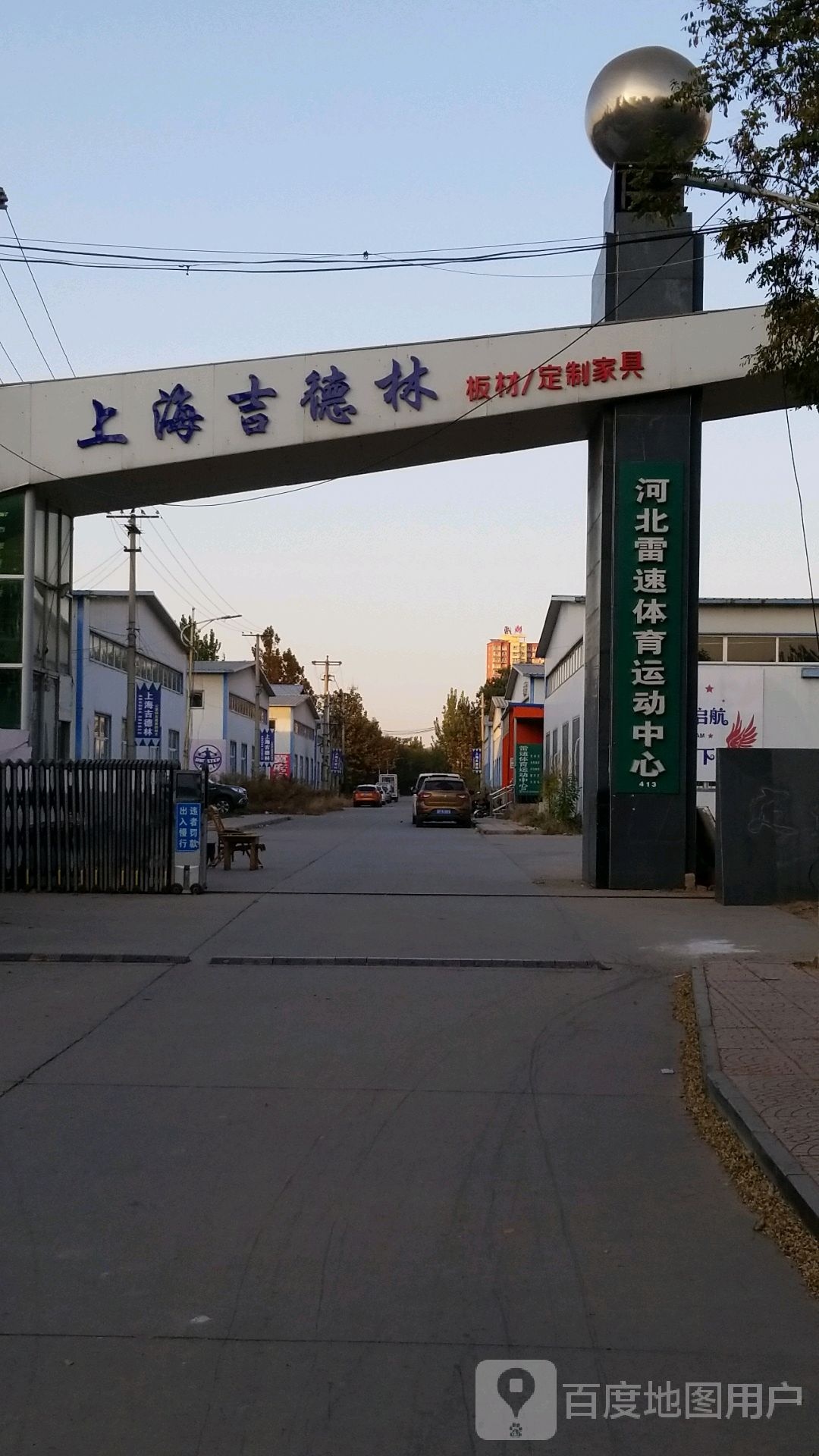 河北雷速体育运动中心