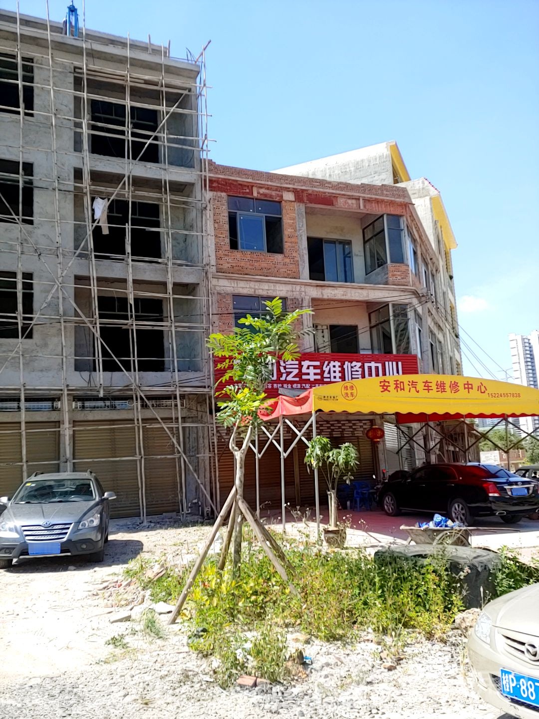 安和汽车维修中心