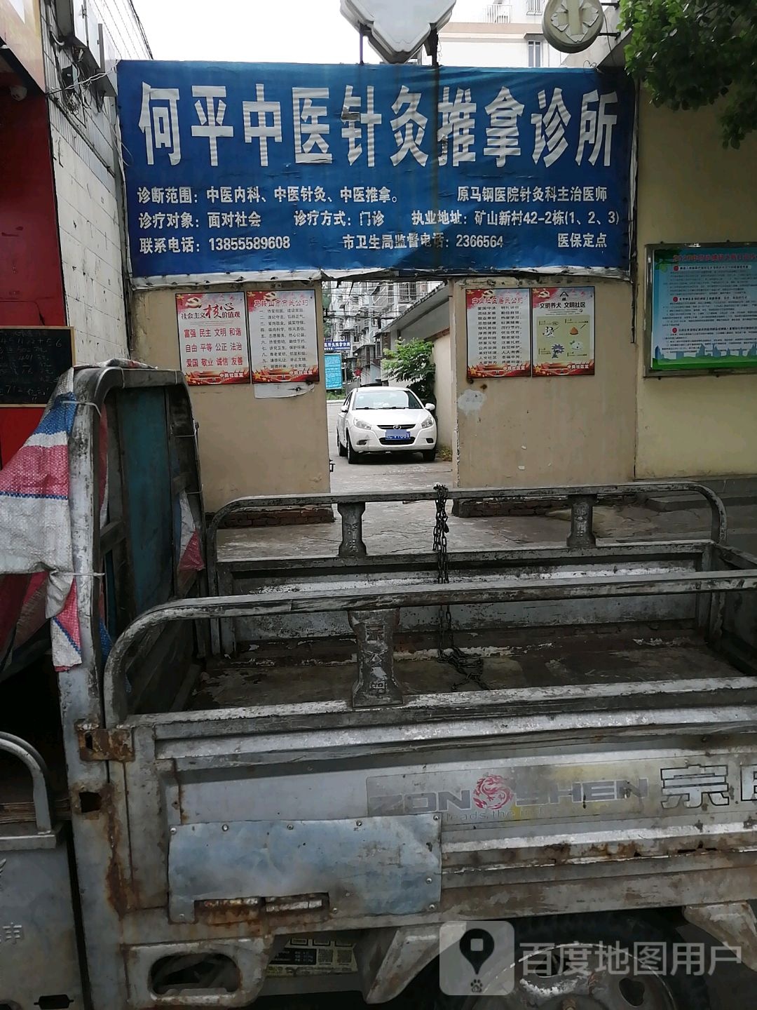 何平中医针灸推拿诊所