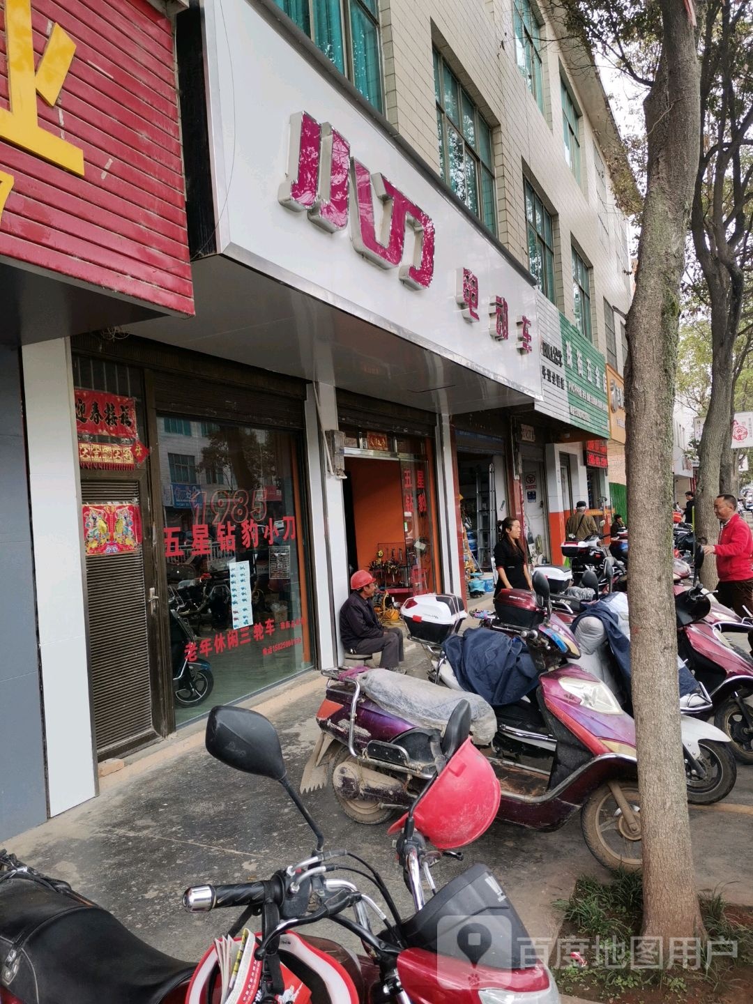 珠街五金店