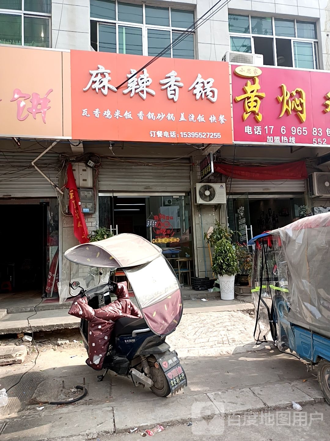 麻辣香锅