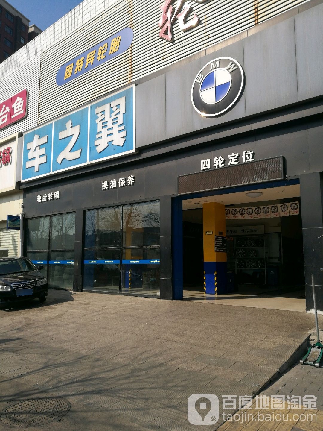 车之冀(车站路店)