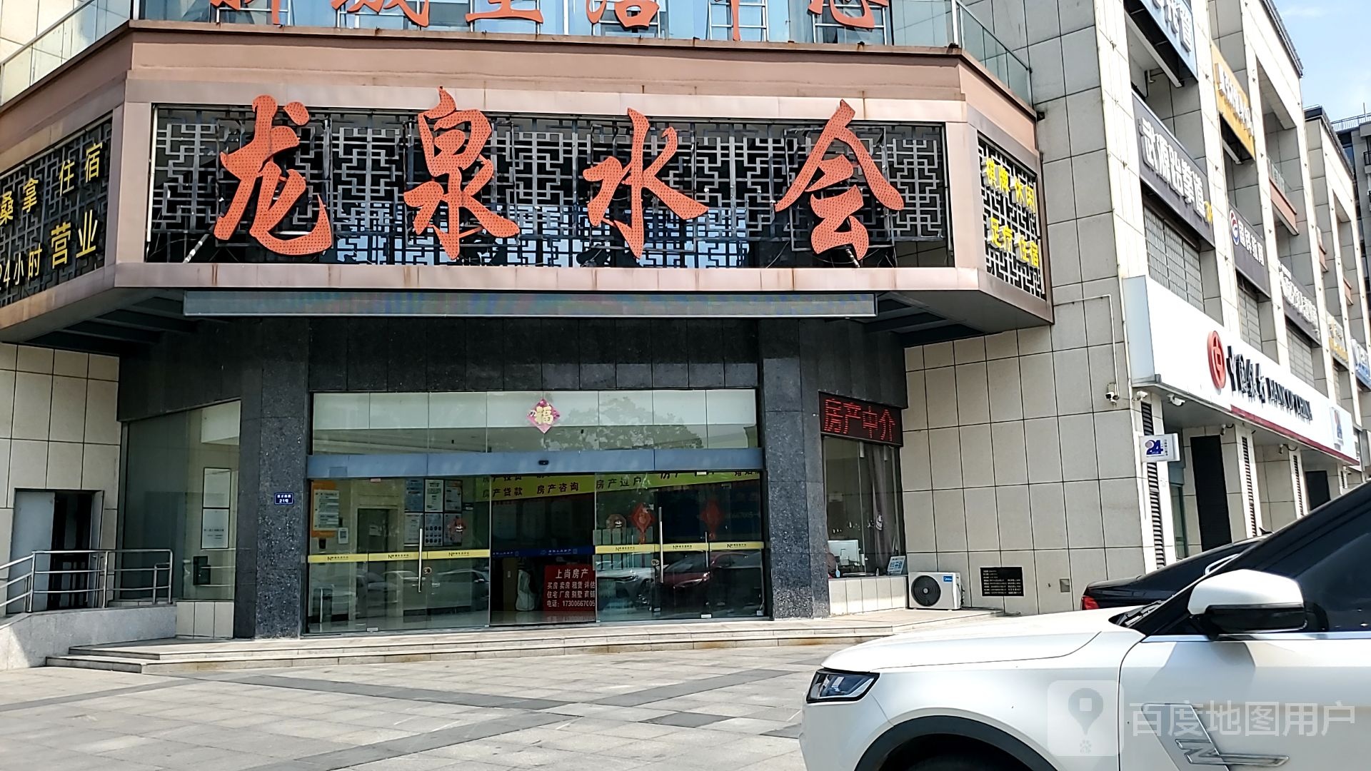 燕山龙泉洗浴休闲中心