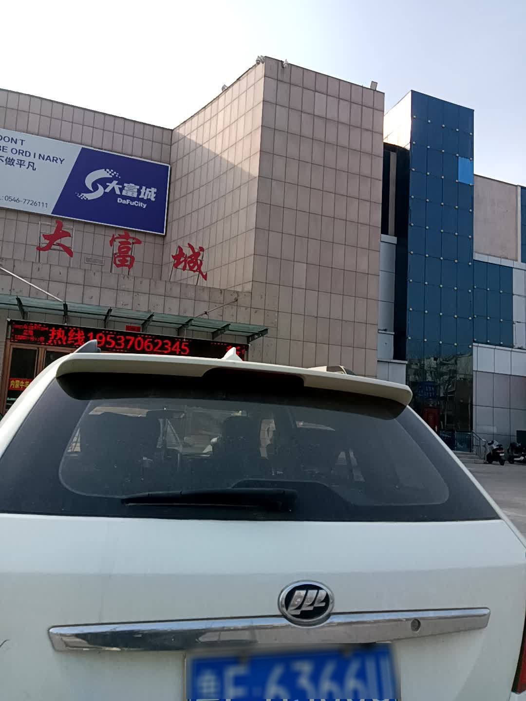 大富城