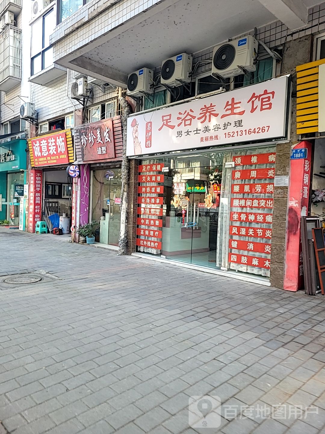 名伊指足疗养生馆
