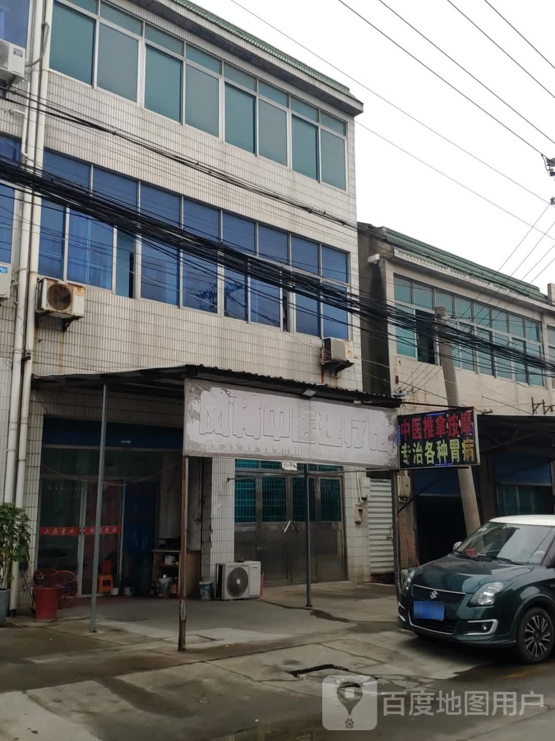 老中医推拿