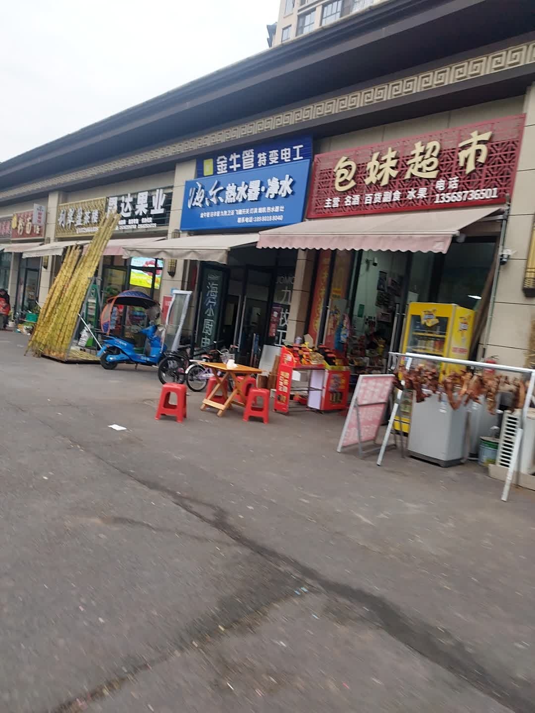包妹超市(凤凰城店)