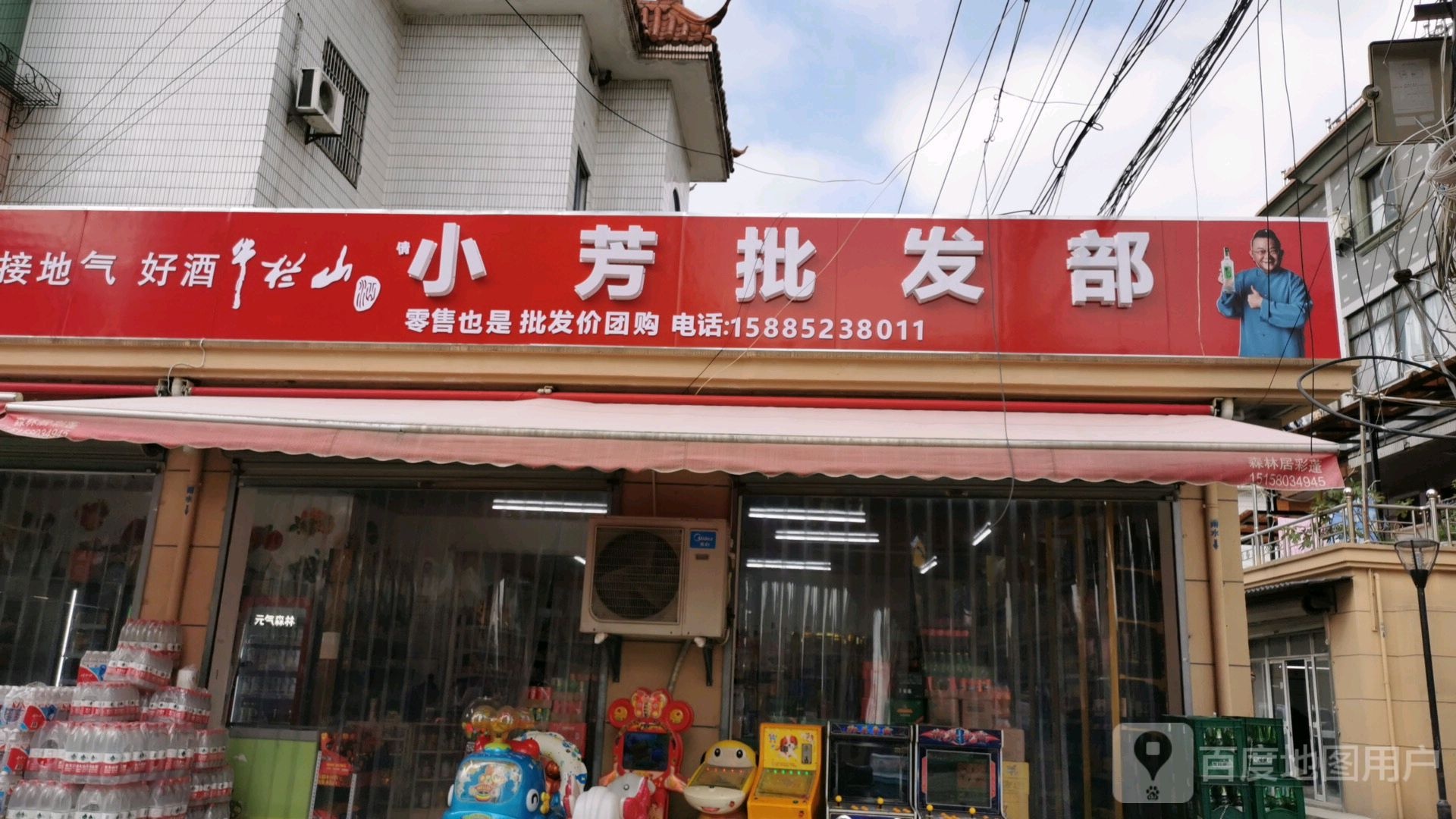 小芳批发部