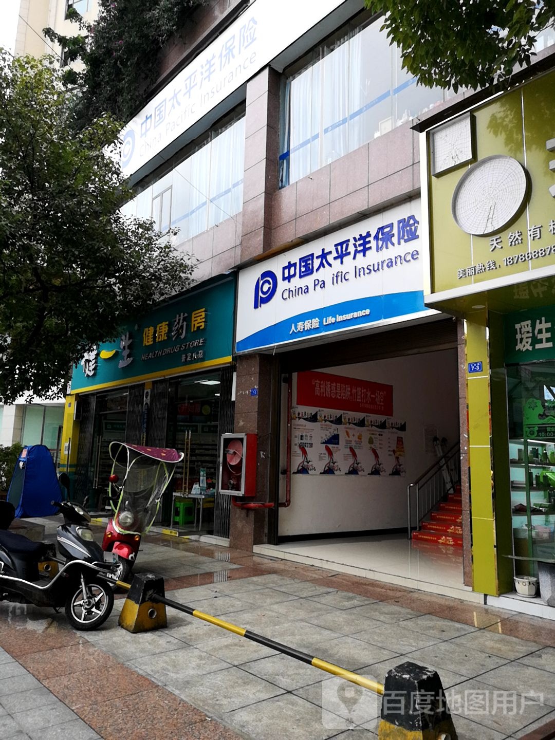 健一生健康循药房(普定10店)