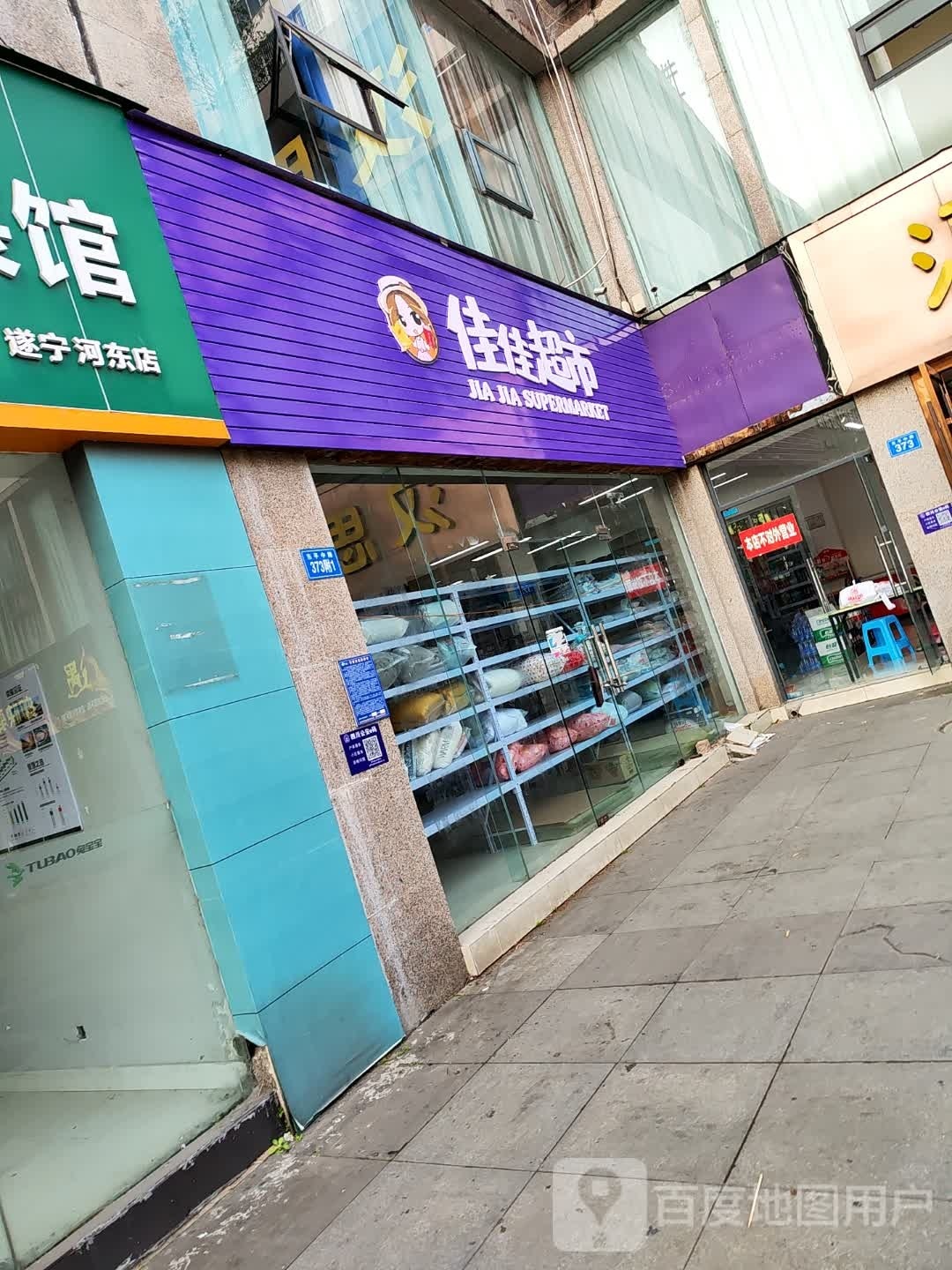 佳佳超市(东平中路店)