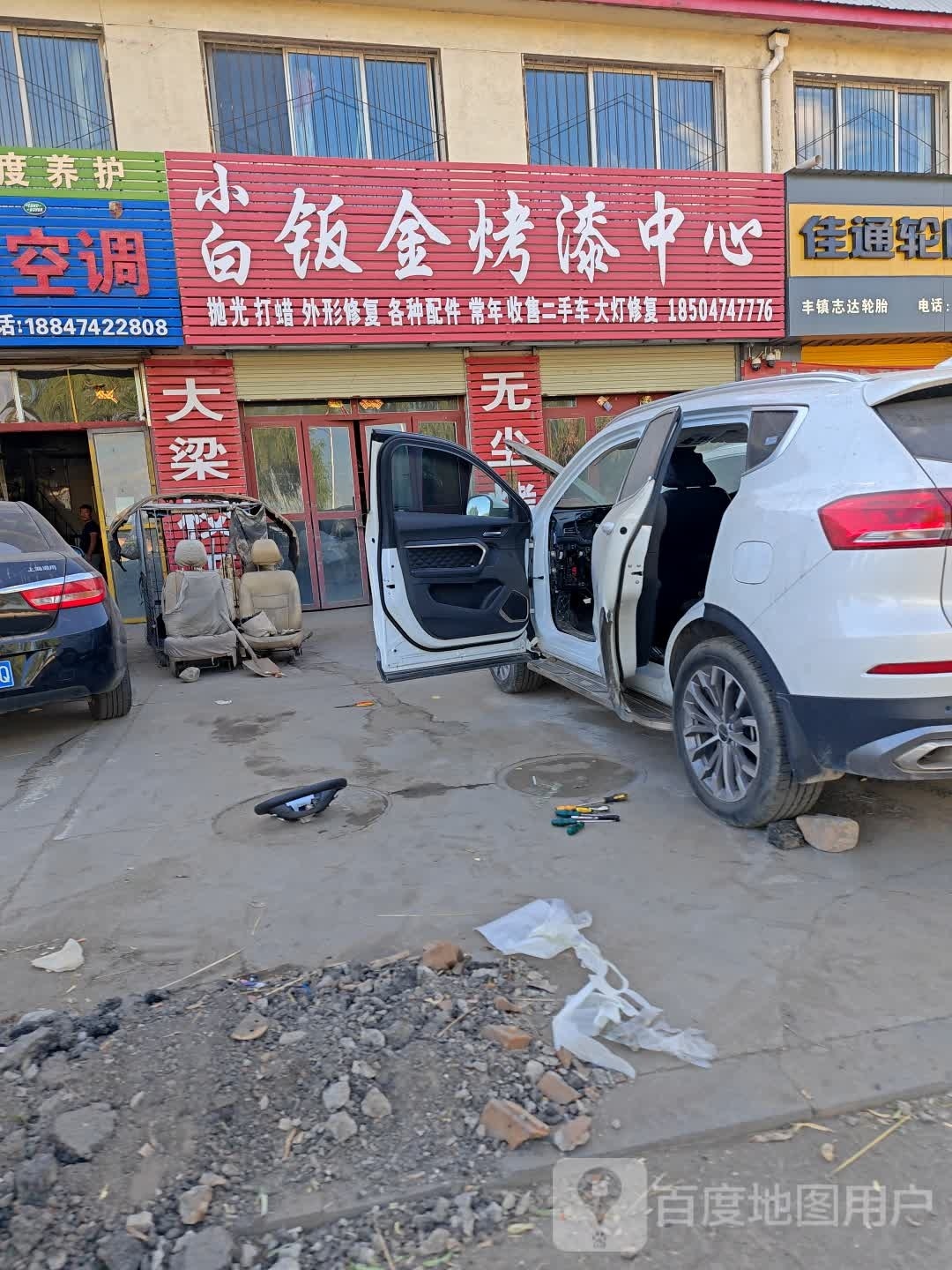小白钣金烤漆中心