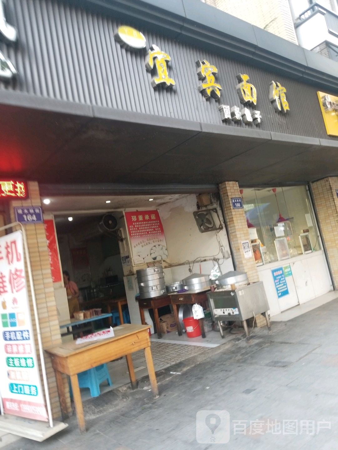 宜宾面馆(檀木林街店)