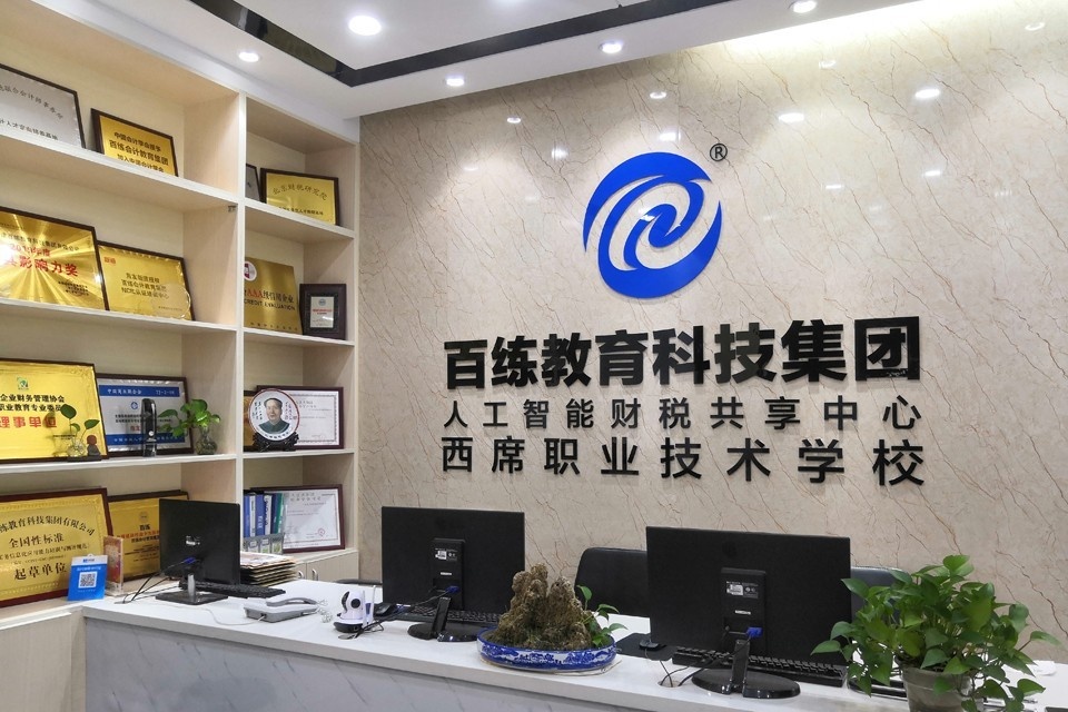 百炼会计教育(河北分校)