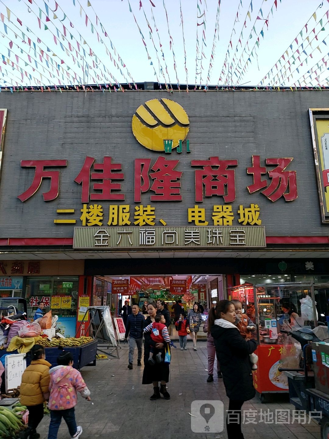 万嘉隆商场(建业大道店)
