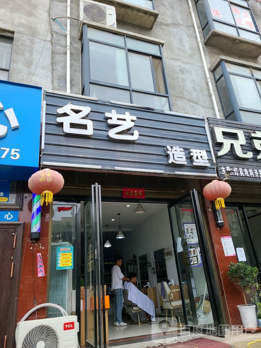 名艺造型(长江西路店)