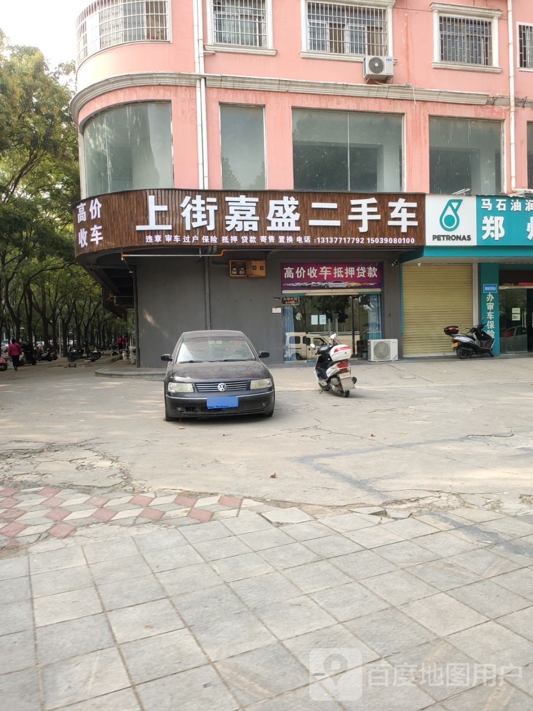 上街嘉盛二手车(中心路)