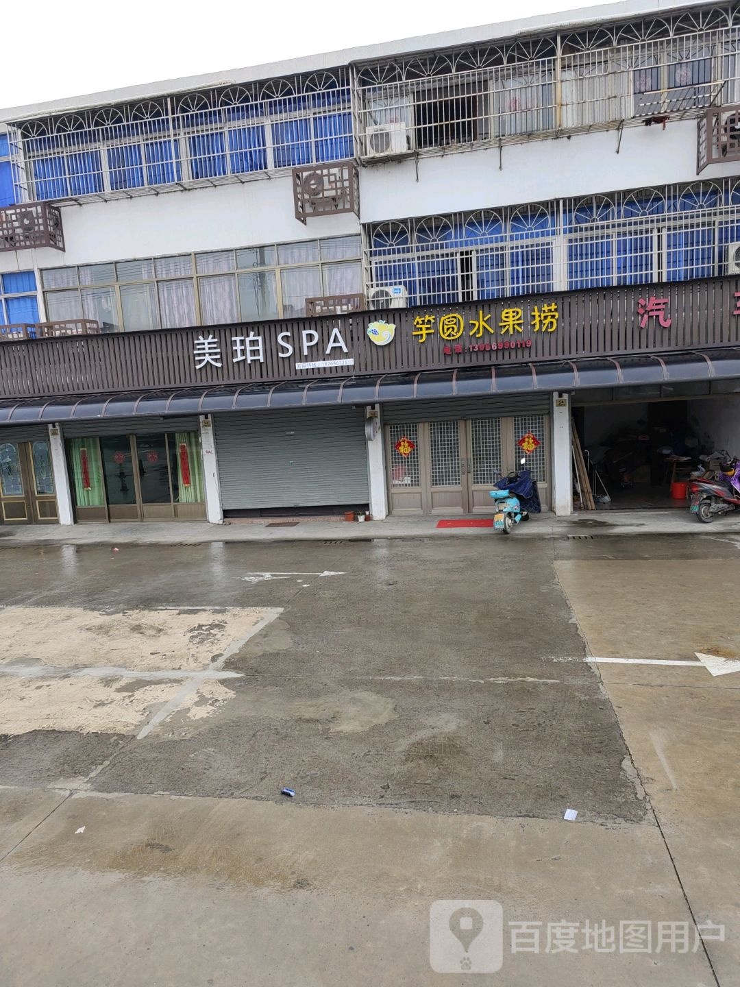 美珀SPA