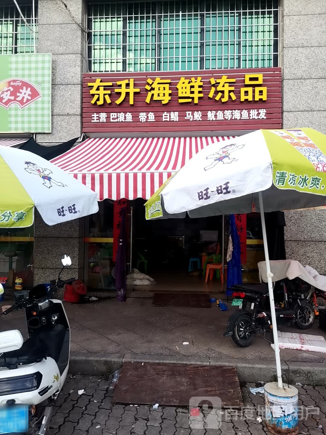 东升海鲜冻库