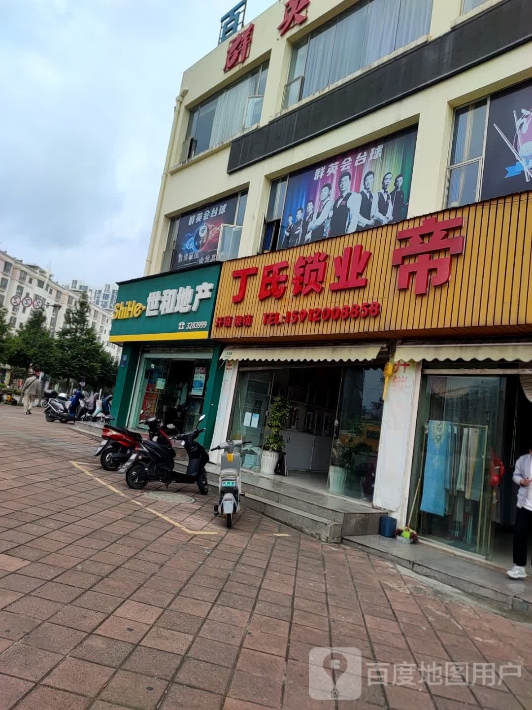 丁氏锁业