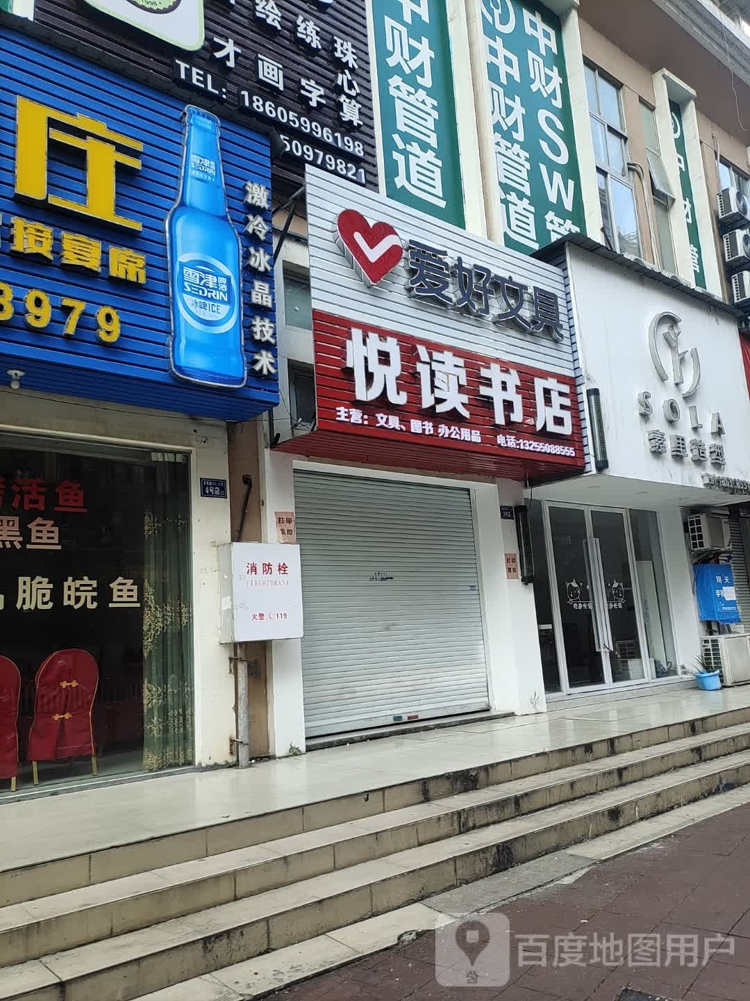 悦读书店