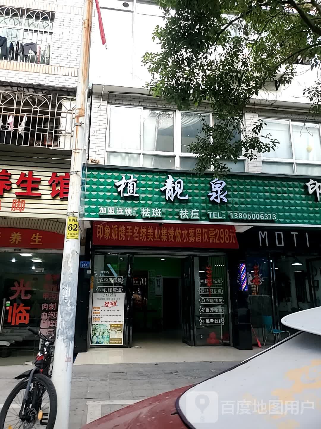 植靓泉祛斑去痘