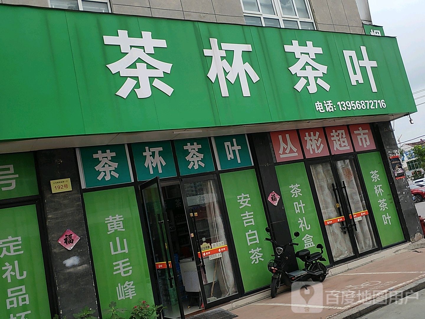 茶杯茶叶(宿州义乌国际商贸城店)