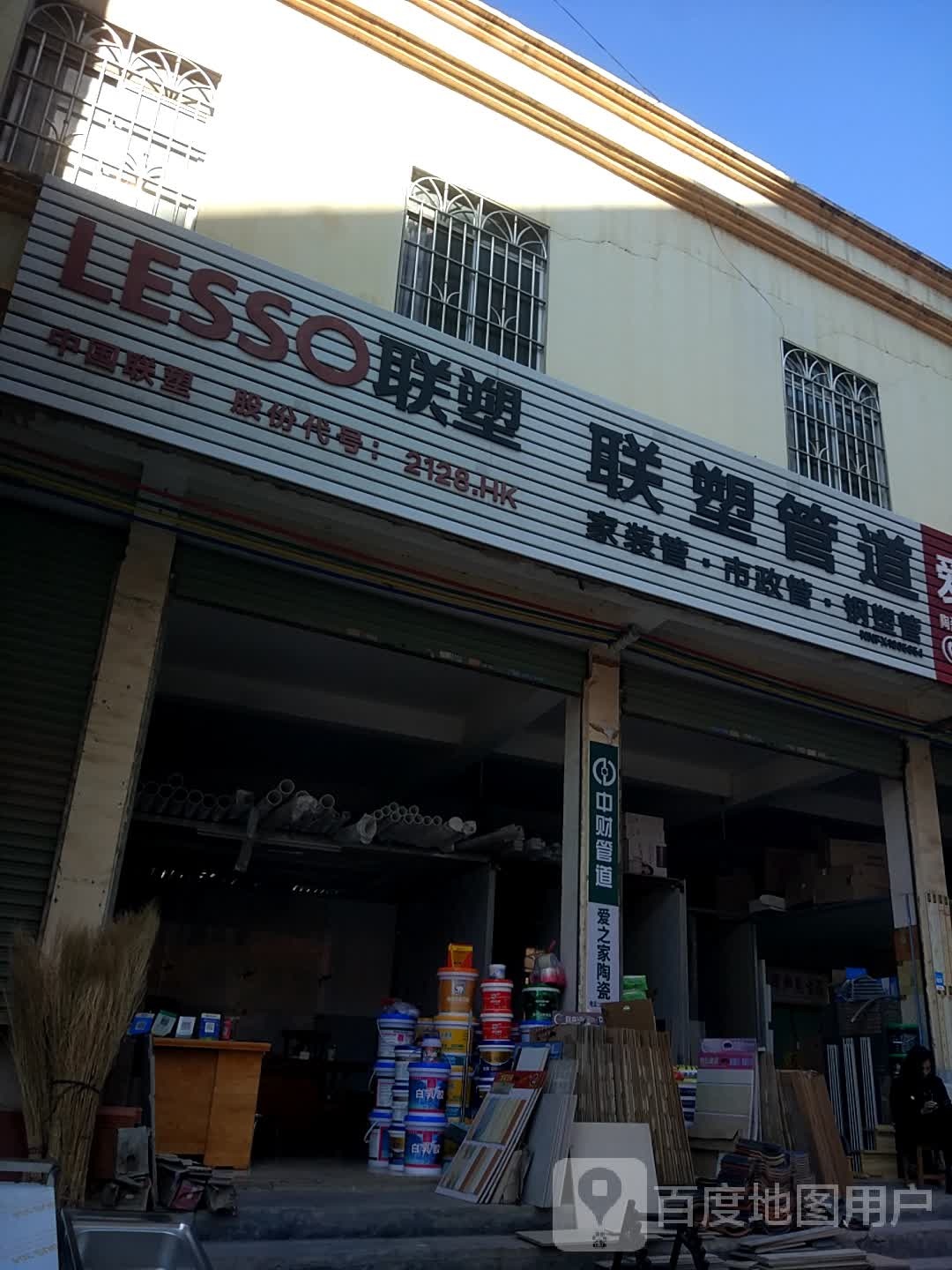 爱之家陶瓷店(X202店)