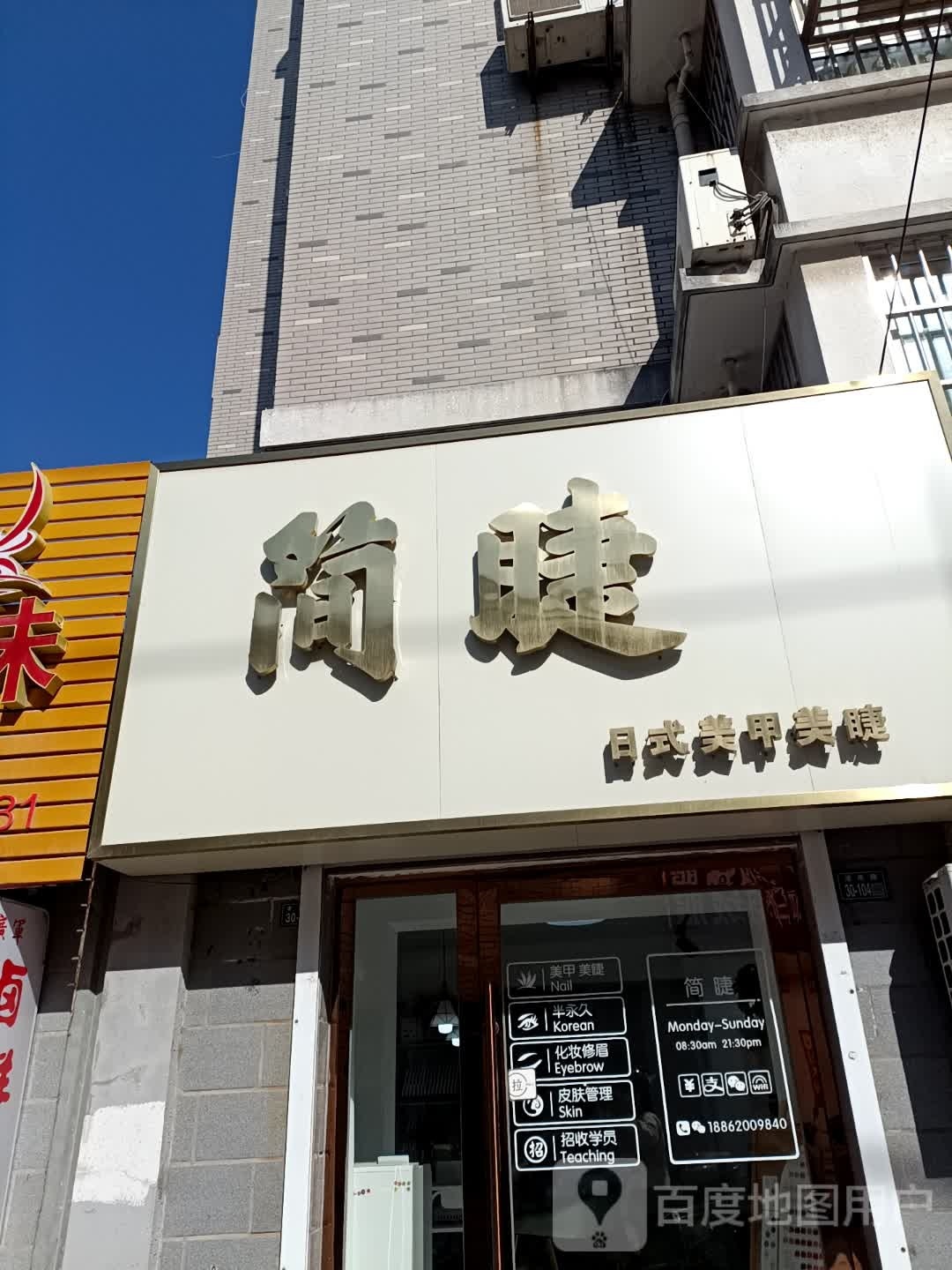 灯简薛睫日式美甲美睫