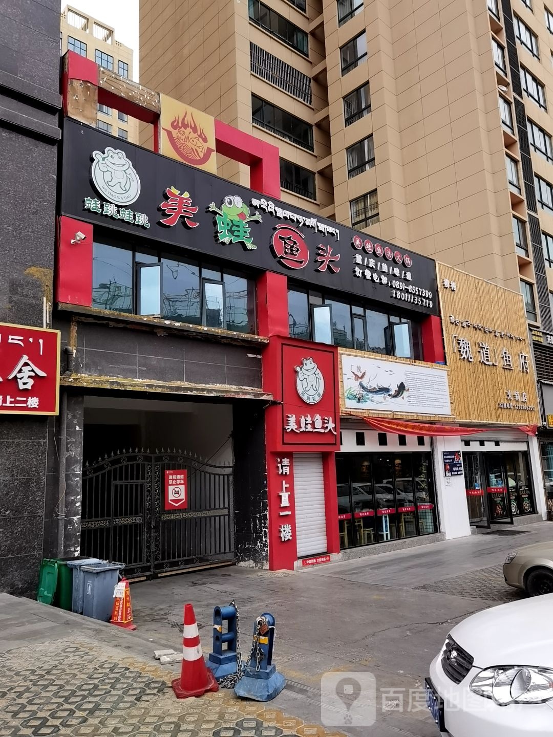 魏道鱼府火锅店(团结路店)