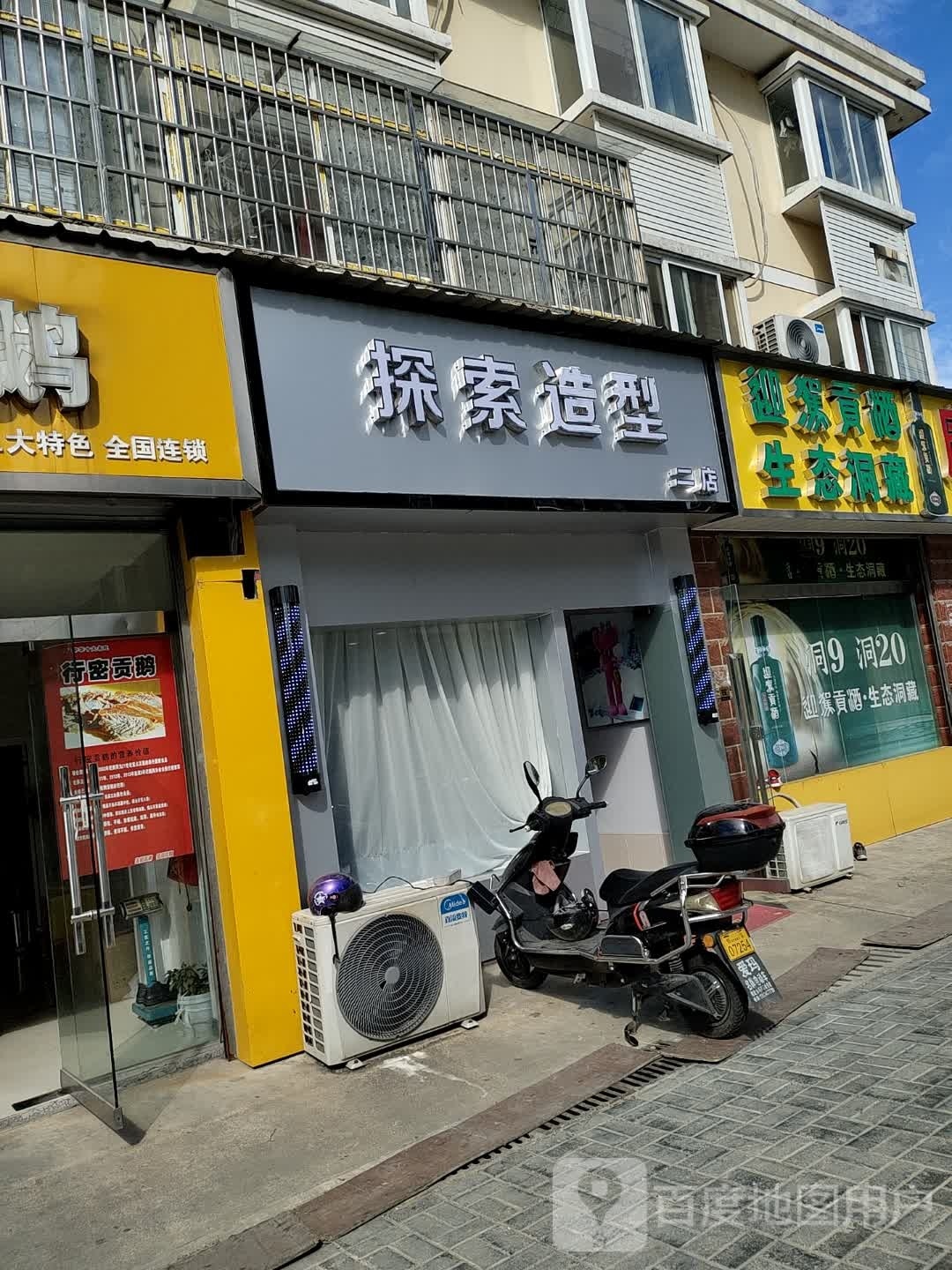 探索造型(二店)