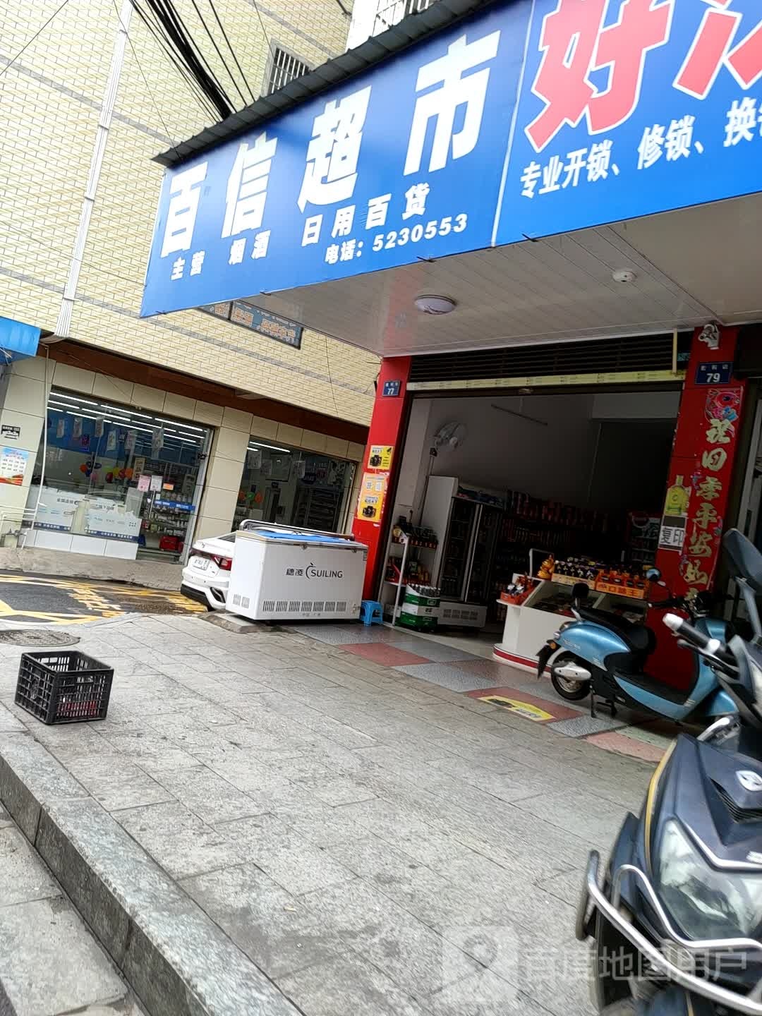 百信超市(胜利街店)