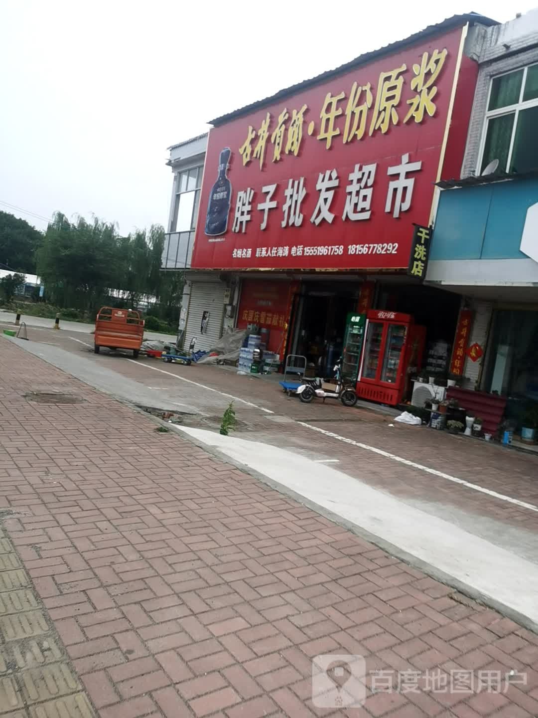 胖子批發(fā)超市
