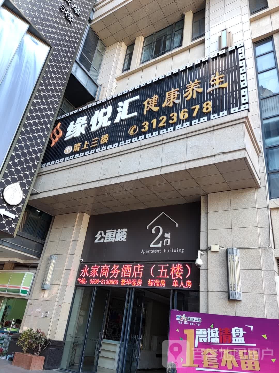 缘悦汇健康养生(漳浦店)