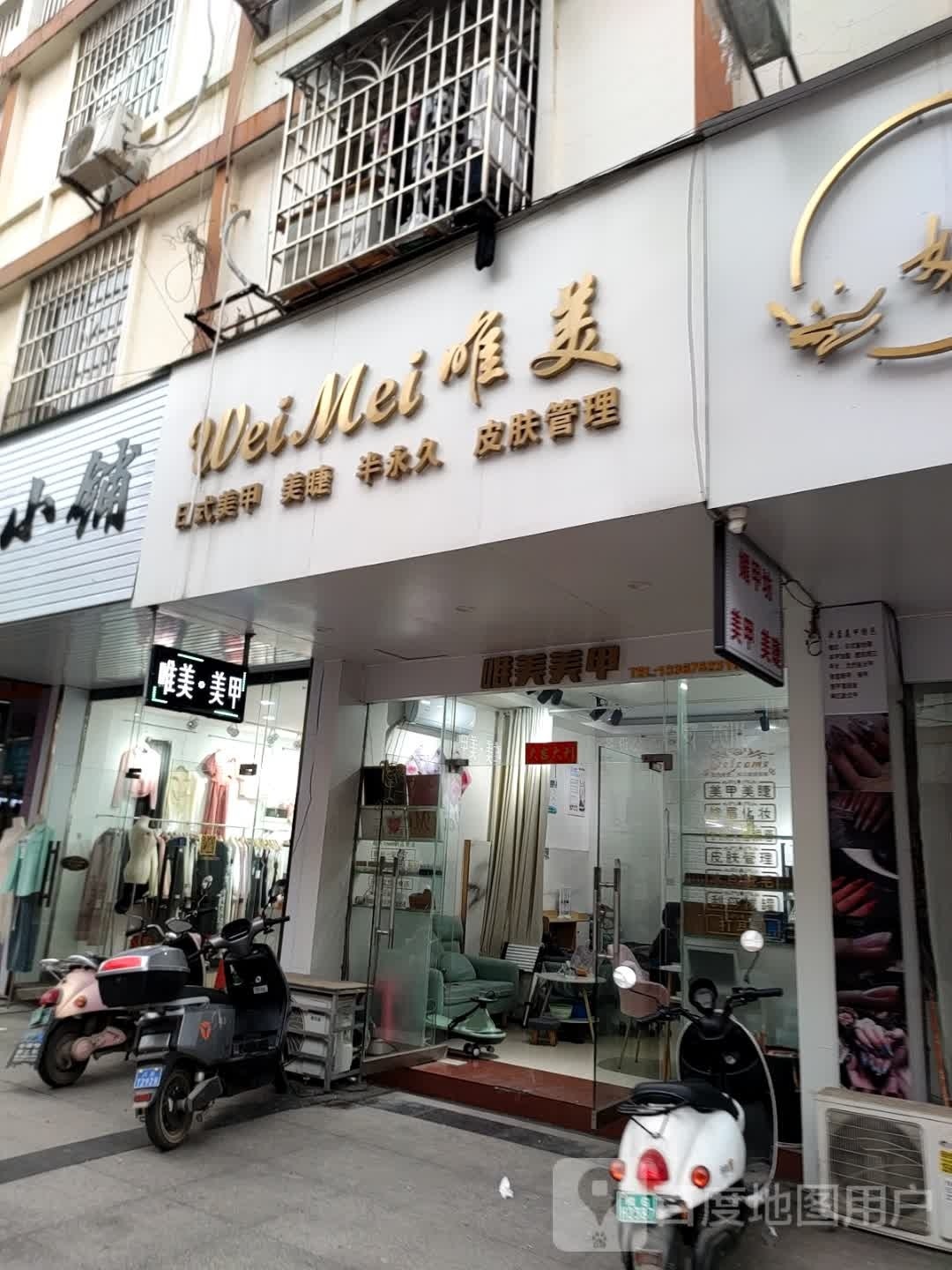 唯美美容院