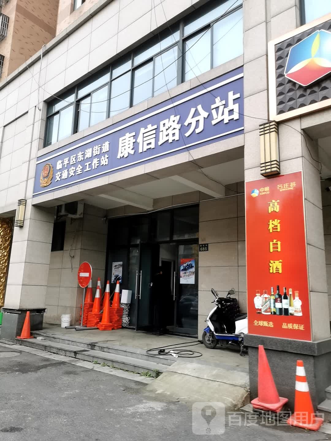 余杭区东湖街道交通安全工作站(康信路分站)