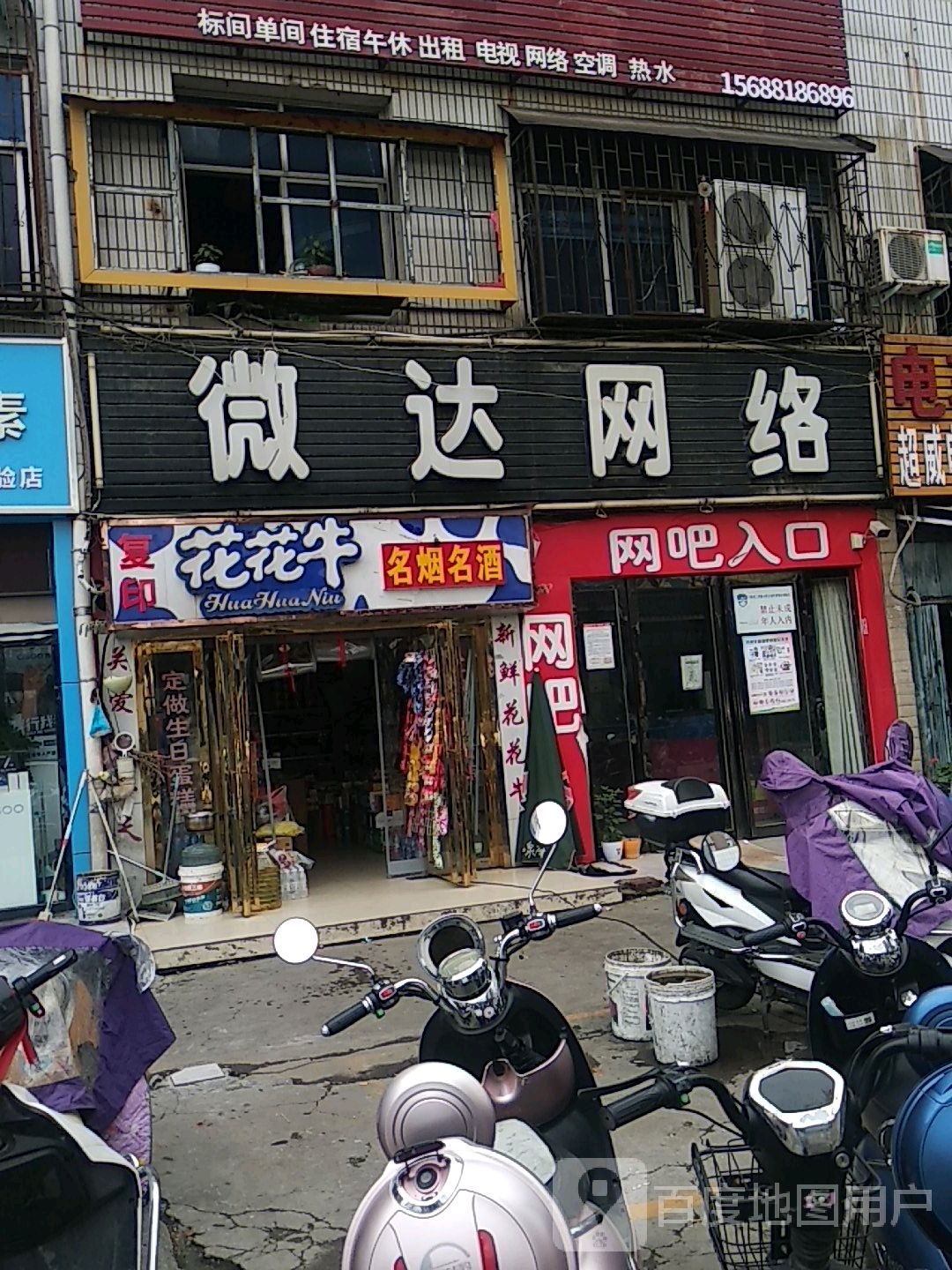 花花牛(经纬国际店)