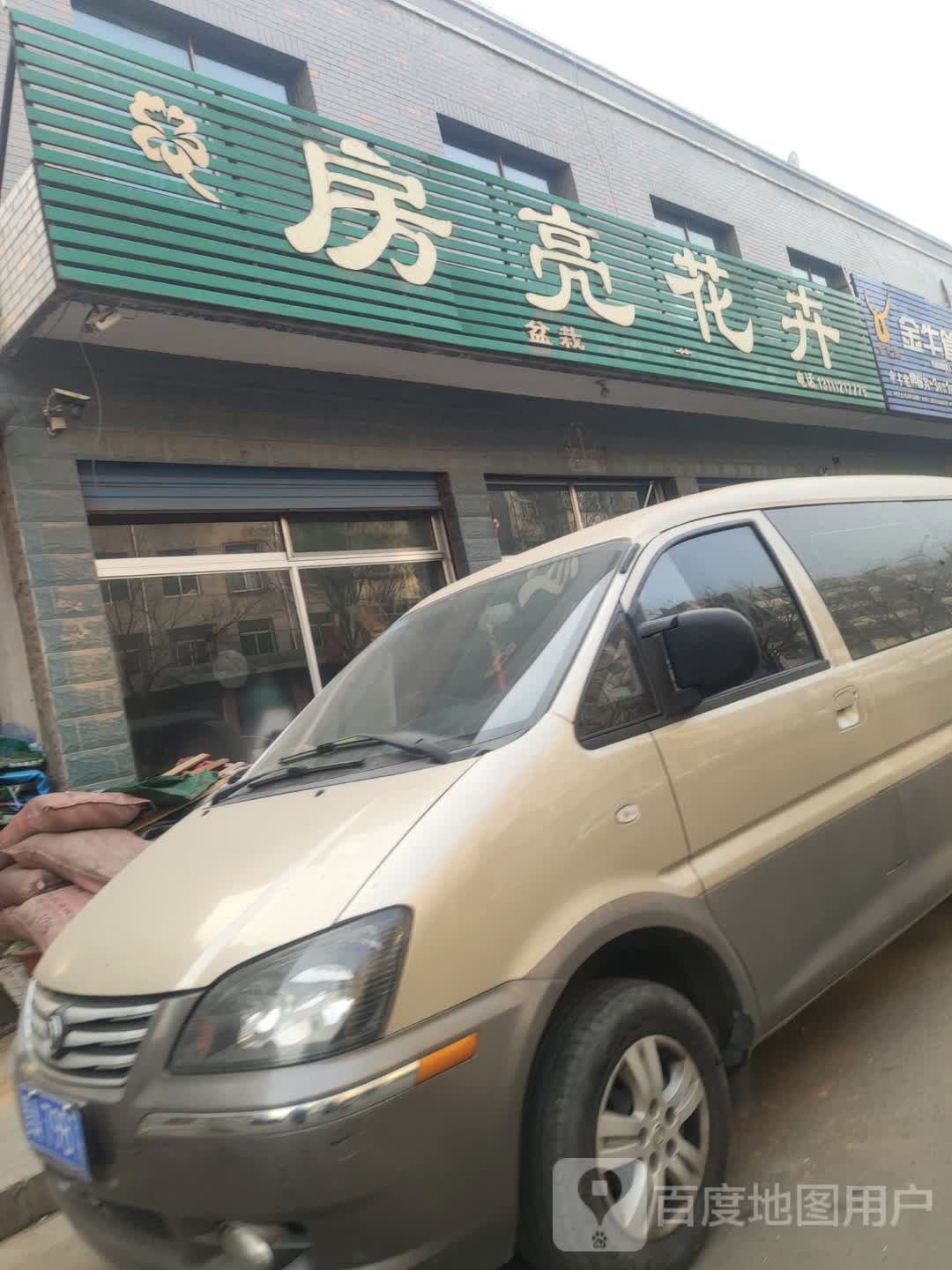 房亮花卉