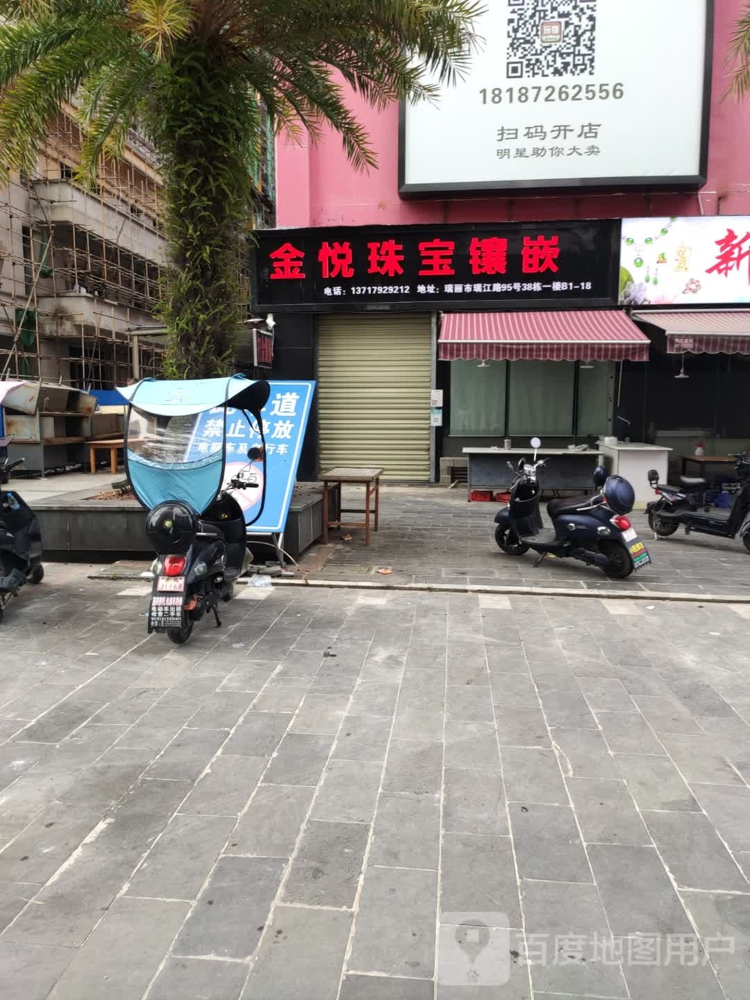 金悦珠宝镶嵌