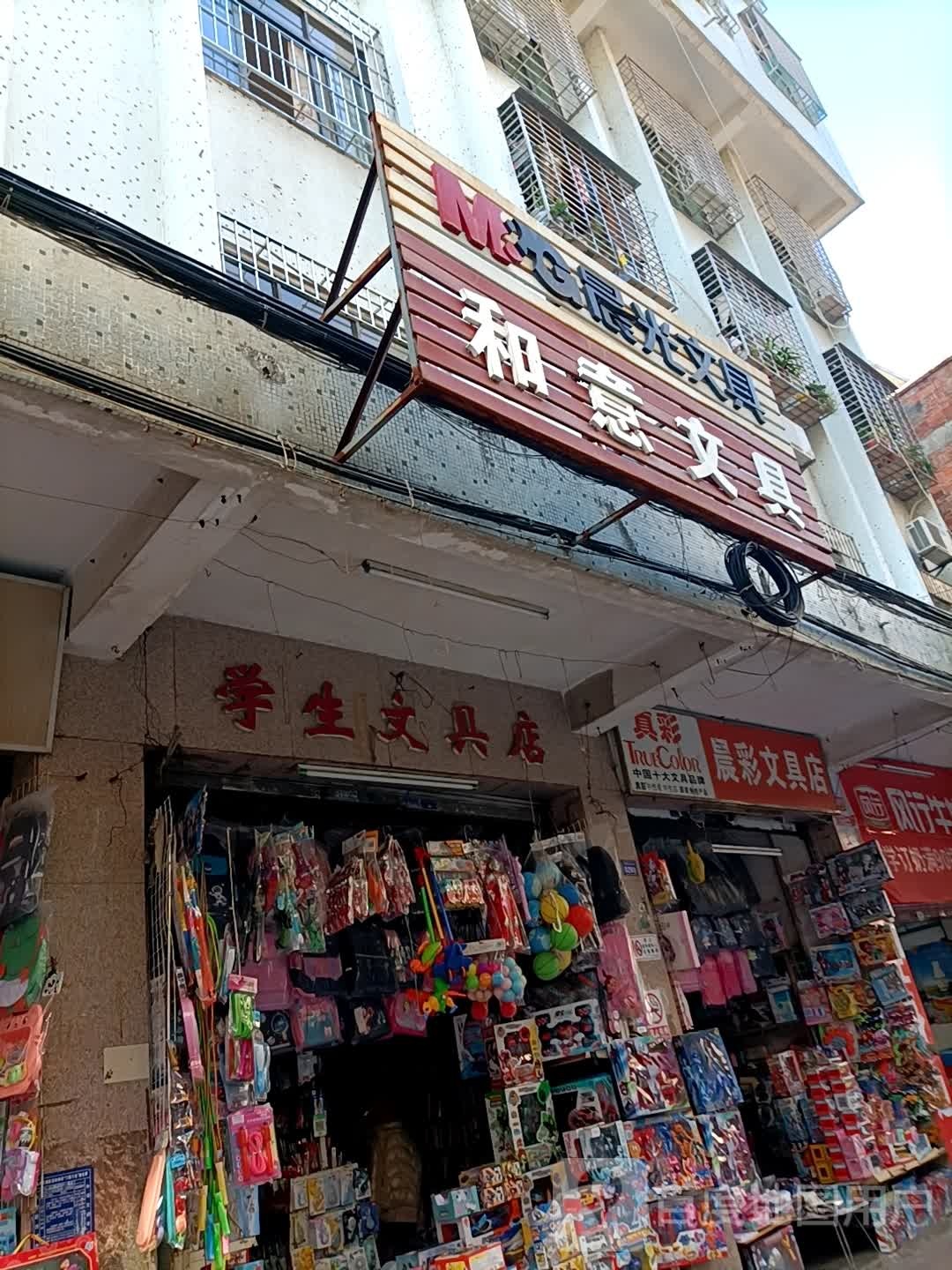和意文具