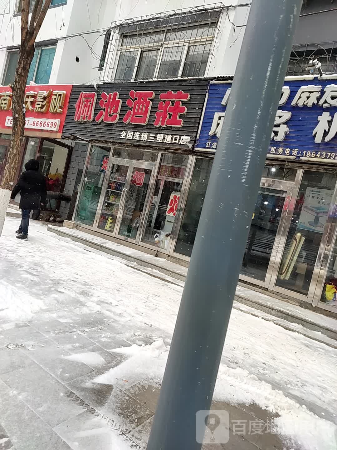 佩池酒庄(辽源三塑道口店)