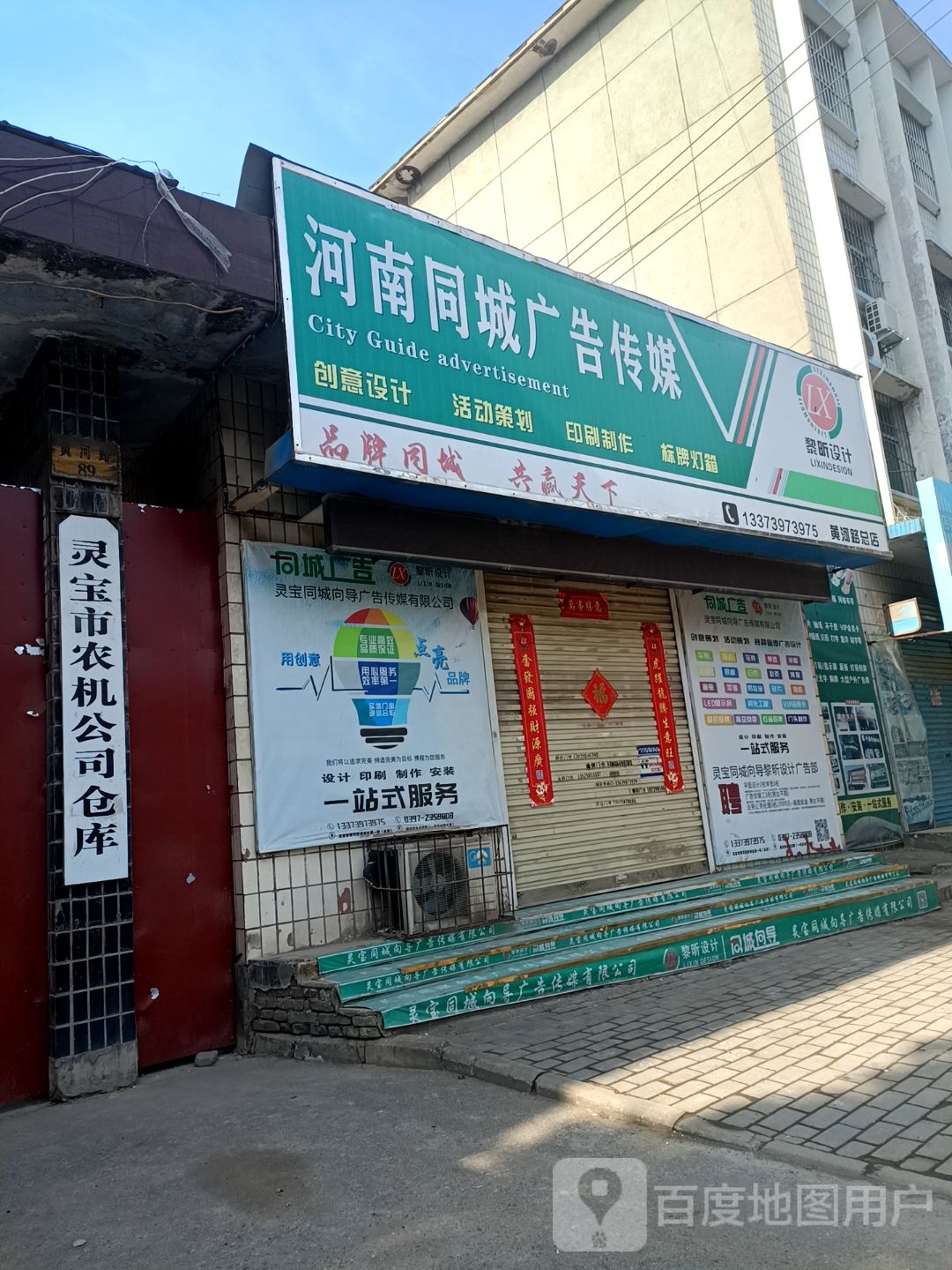 同城向导广告(黄河路)