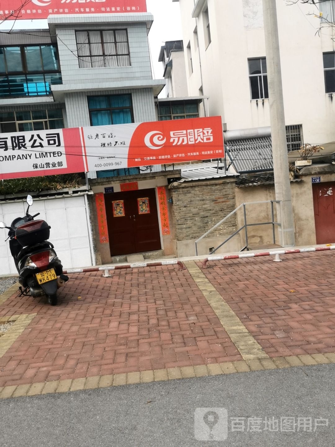 易赔