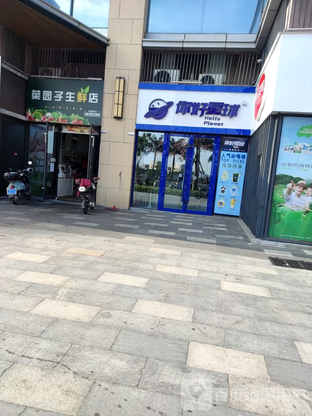 菜园子生鲜店