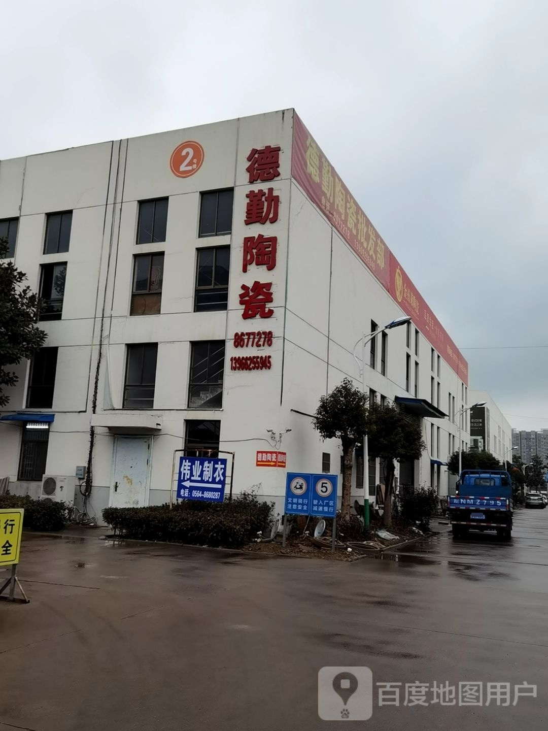 德勤陶瓷批发部