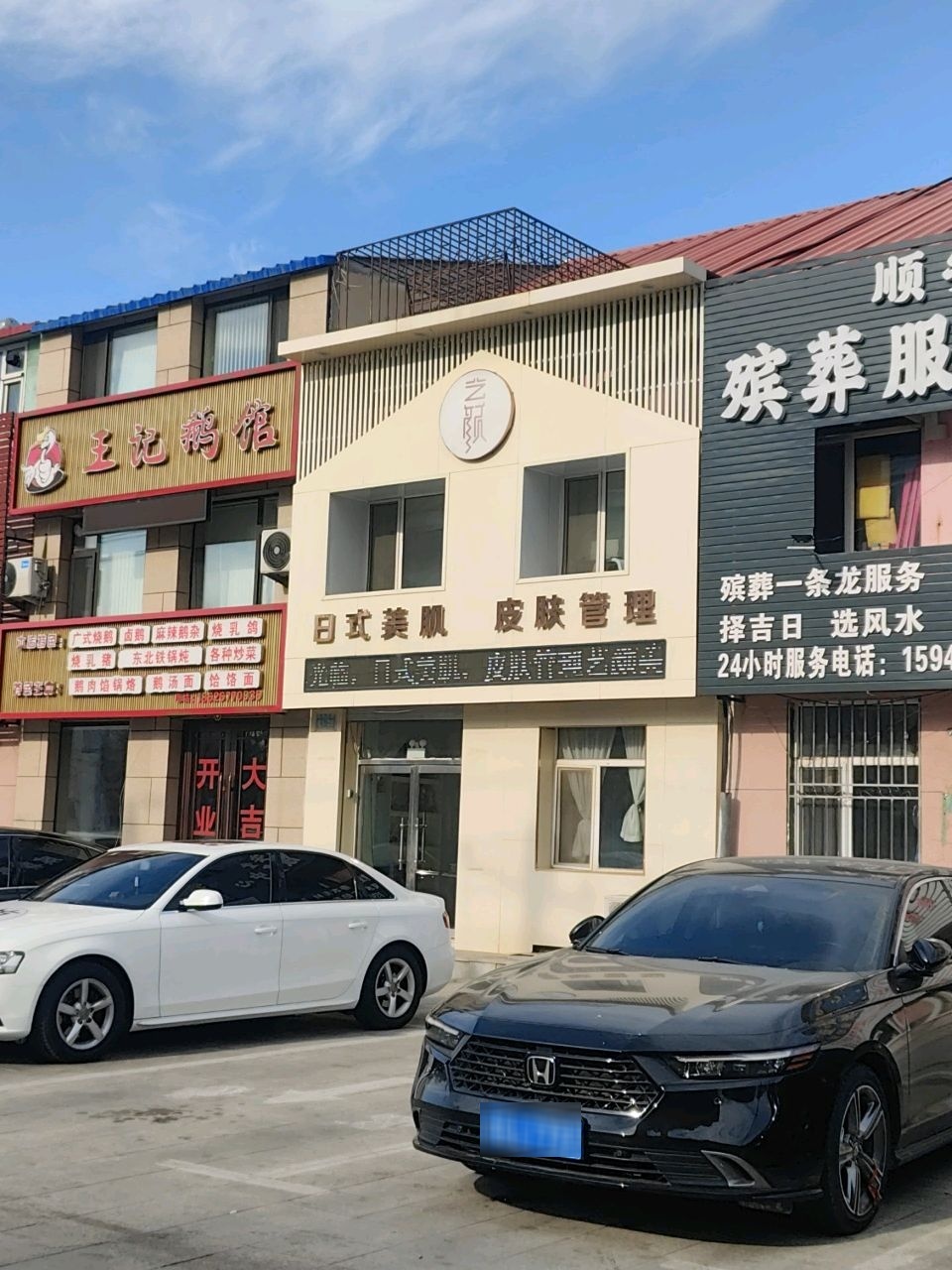 艺颜皮肤管理