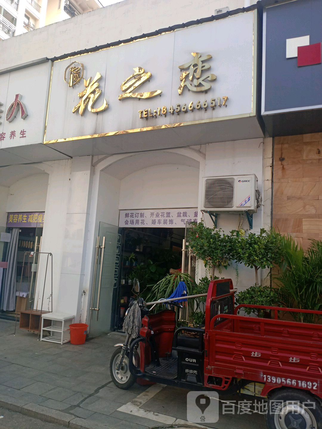 花之恋(秀山路店)