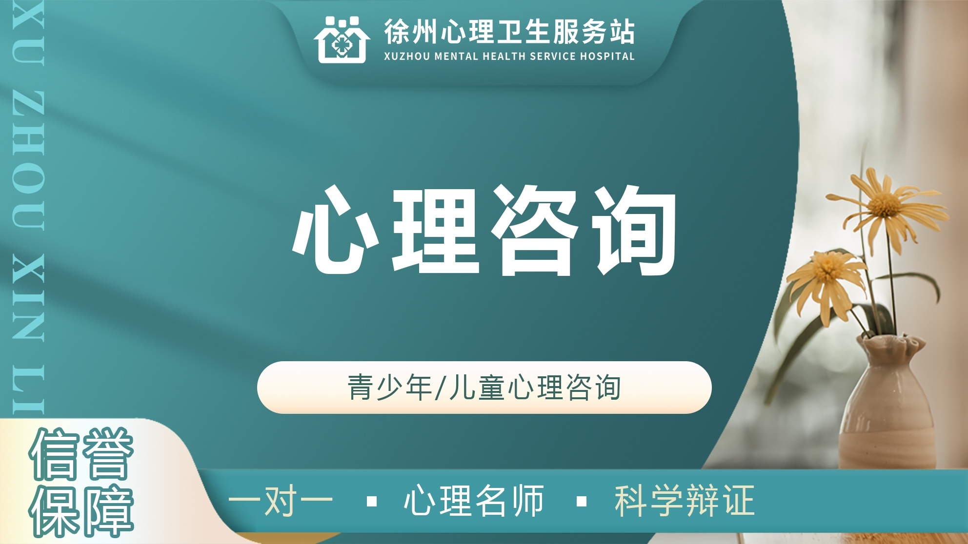 徐州心理咨询中心