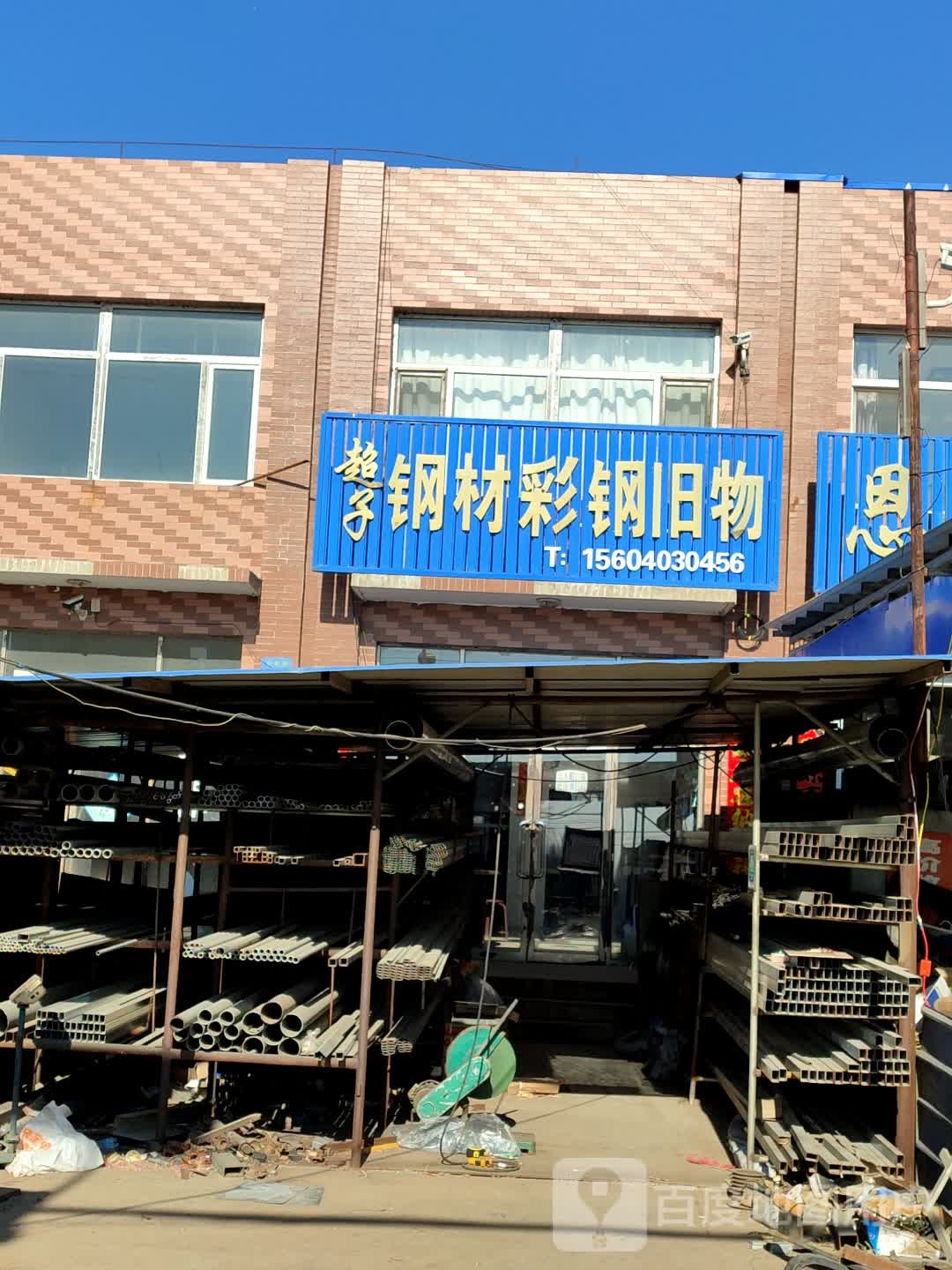 超子钢材彩钢旧物