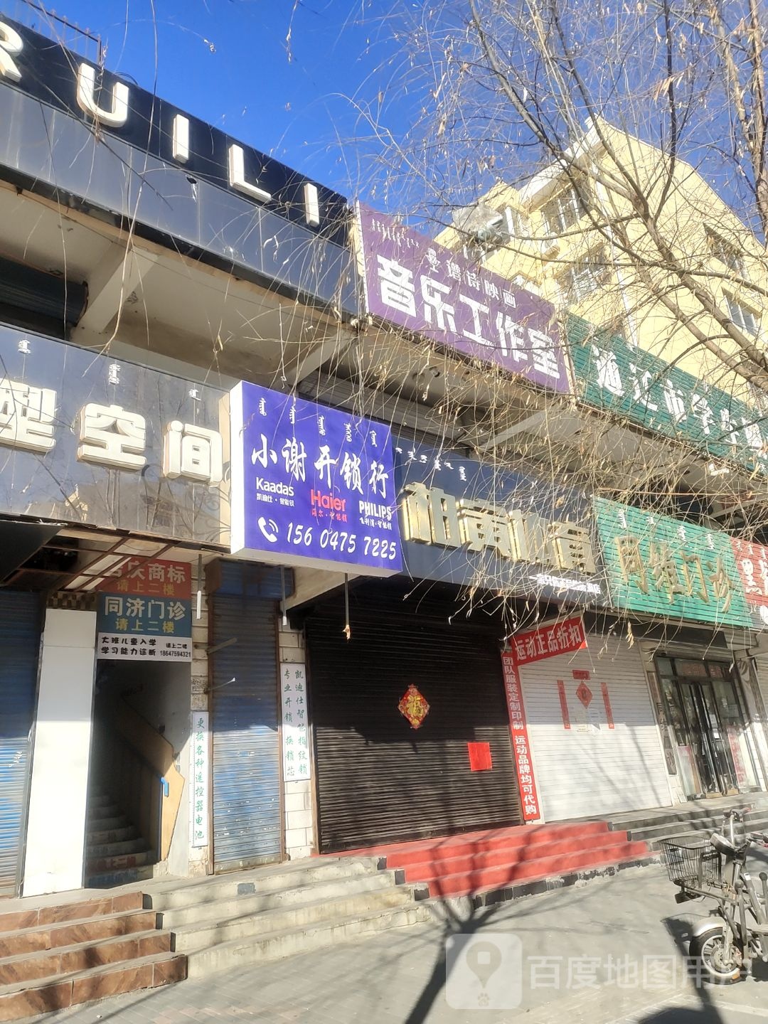 小谢开锁行